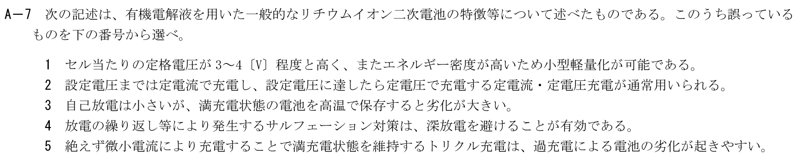 一陸技工学A令和5年07月期第2回A07